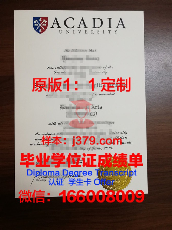 阿卡迪亚大学学历证书(阿卡迪亚上哪个小学)