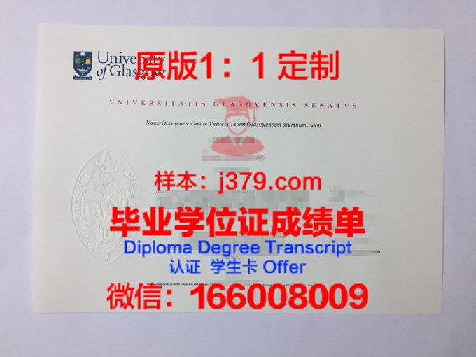 格拉斯哥大学毕业证书时间(格拉斯哥大学毕业证书时间有效吗)