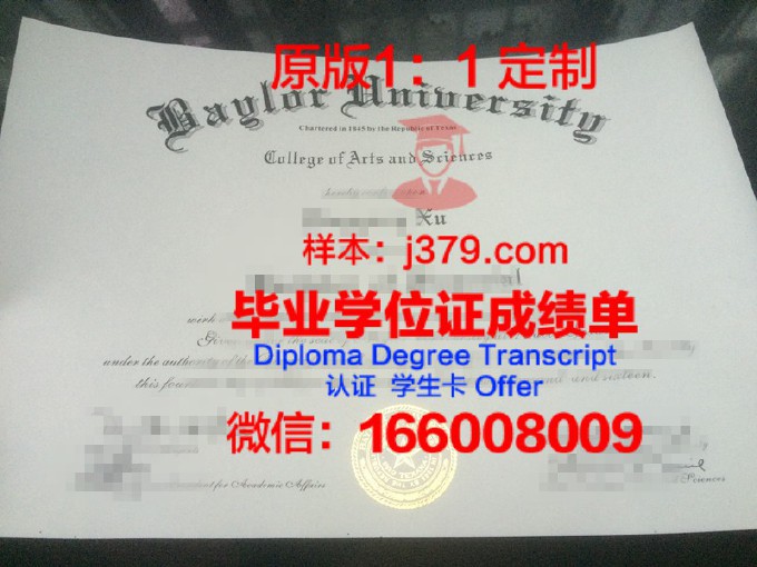 贝勒大学毕业证是真的吗(贝勒大学相当于中国一本)