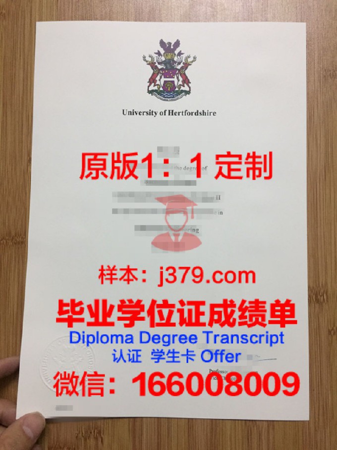 赫特福德大学本科毕业证(赫特福德大学算几本)