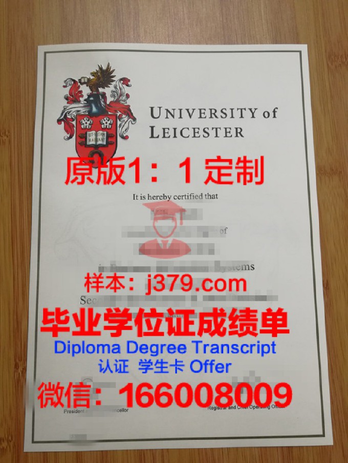 莱斯大学毕业证封面(莱斯特大学毕业证书)