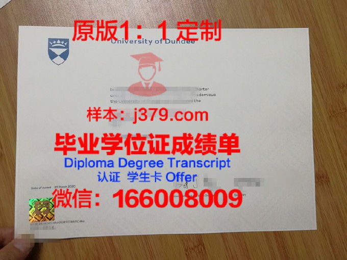 邓迪大学硕士毕业证书样本(邓迪大学本科)