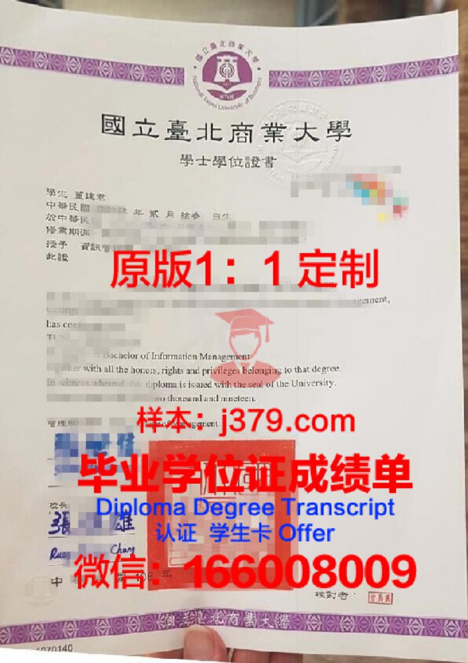 艾代克高等商业学院（北方高等商业学院）毕业证是什么样子(艾代克高等商业学校)