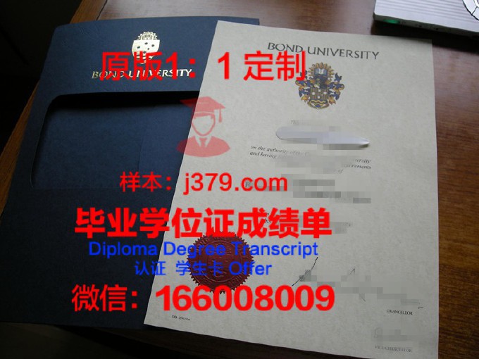 邦雅斯兰国立大学毕业证书(邦德大学毕业证)