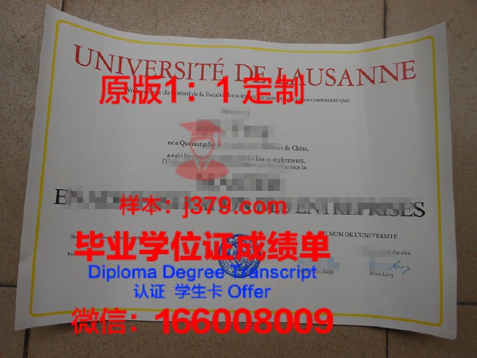 洛桑大学毕业证是什么样呢(洛桑大学属于几流大学)