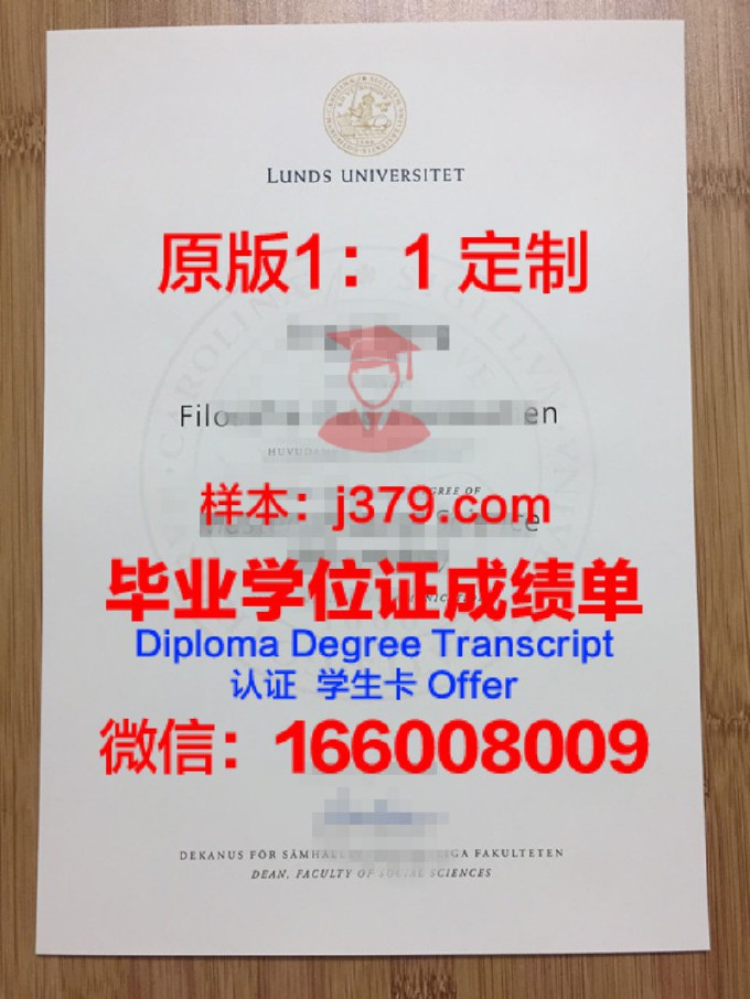 隆德大学毕业证图片(隆德大学毕业证图片大全)