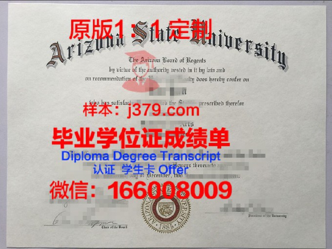 亚利桑那州立大学毕业证学位证