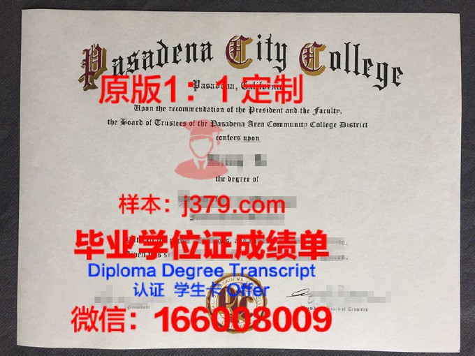 帕萨迪纳城市学院diploma证书(美国帕萨迪纳有什么大学)