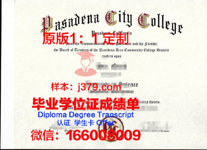 帕萨迪纳城市学院diploma证书(美国帕萨迪纳有什么大学)