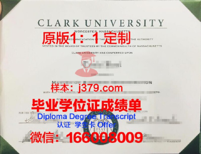 克拉巴大学学历证书(克拉克大学国内承认吗)