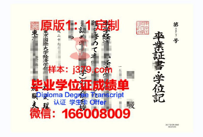 东京医科齿科大学毕业证成绩单电子版(东京医科齿科大学学部校内考)