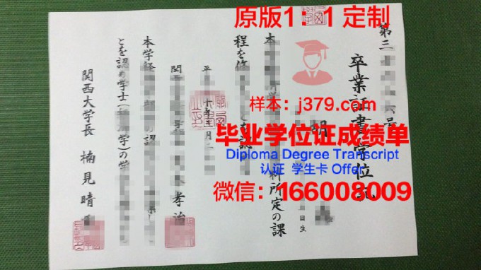 关西学院大学毕业证真伪(关西学院大学毕业证真伪查询)