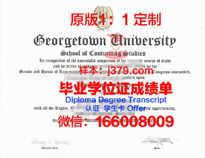 乔治敦大学毕业证认证图片(乔治敦大学相当于中国哪所大学)