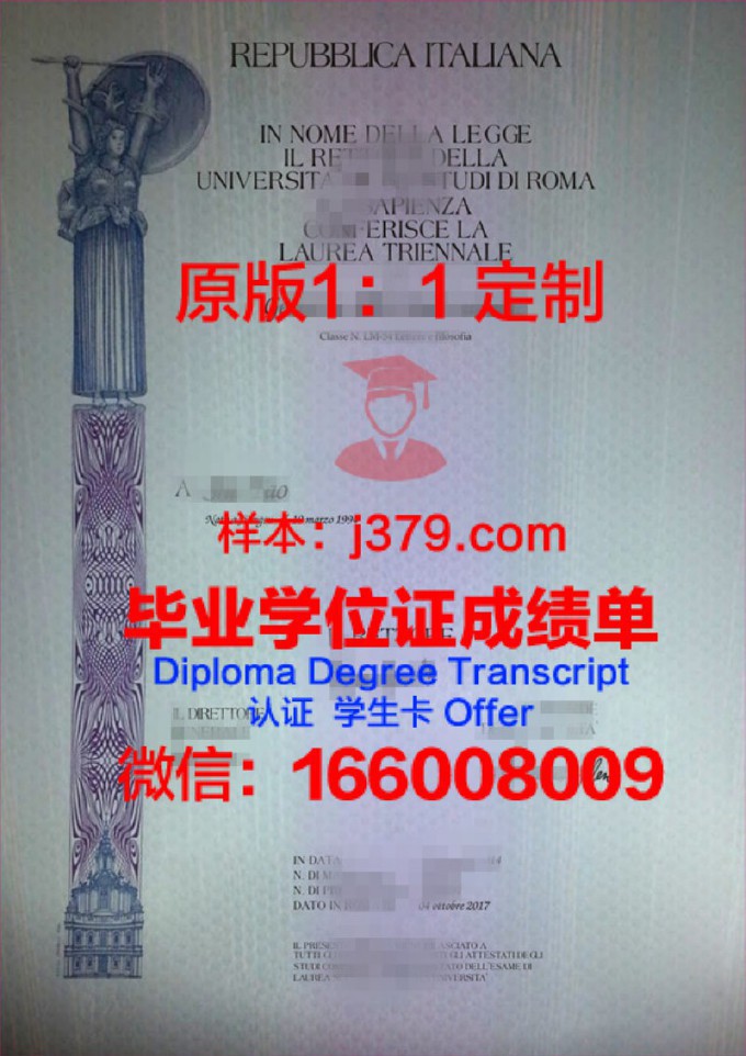 罗马国际研究大学毕业证照片(罗马大学硕士)