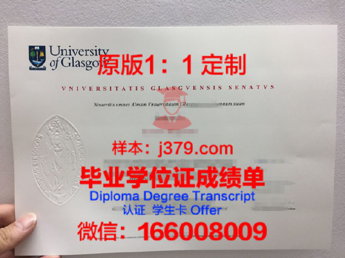 格拉斯哥大学学生证：一张开启学术之门的通行证